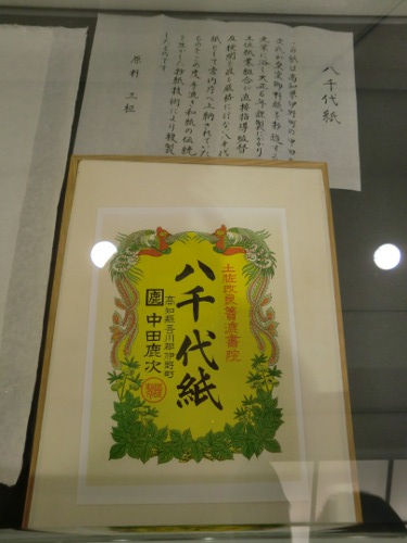 Yachiyogami, very rare paper, presented to the imperial family 