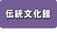 注連縄掛神事　―通称「お笑い神事」― | 神事・儀式