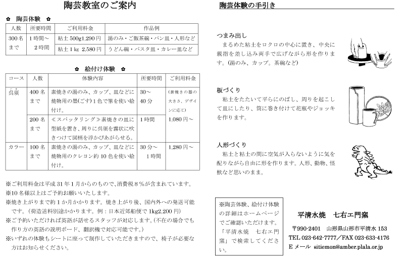 平清水焼体験教室