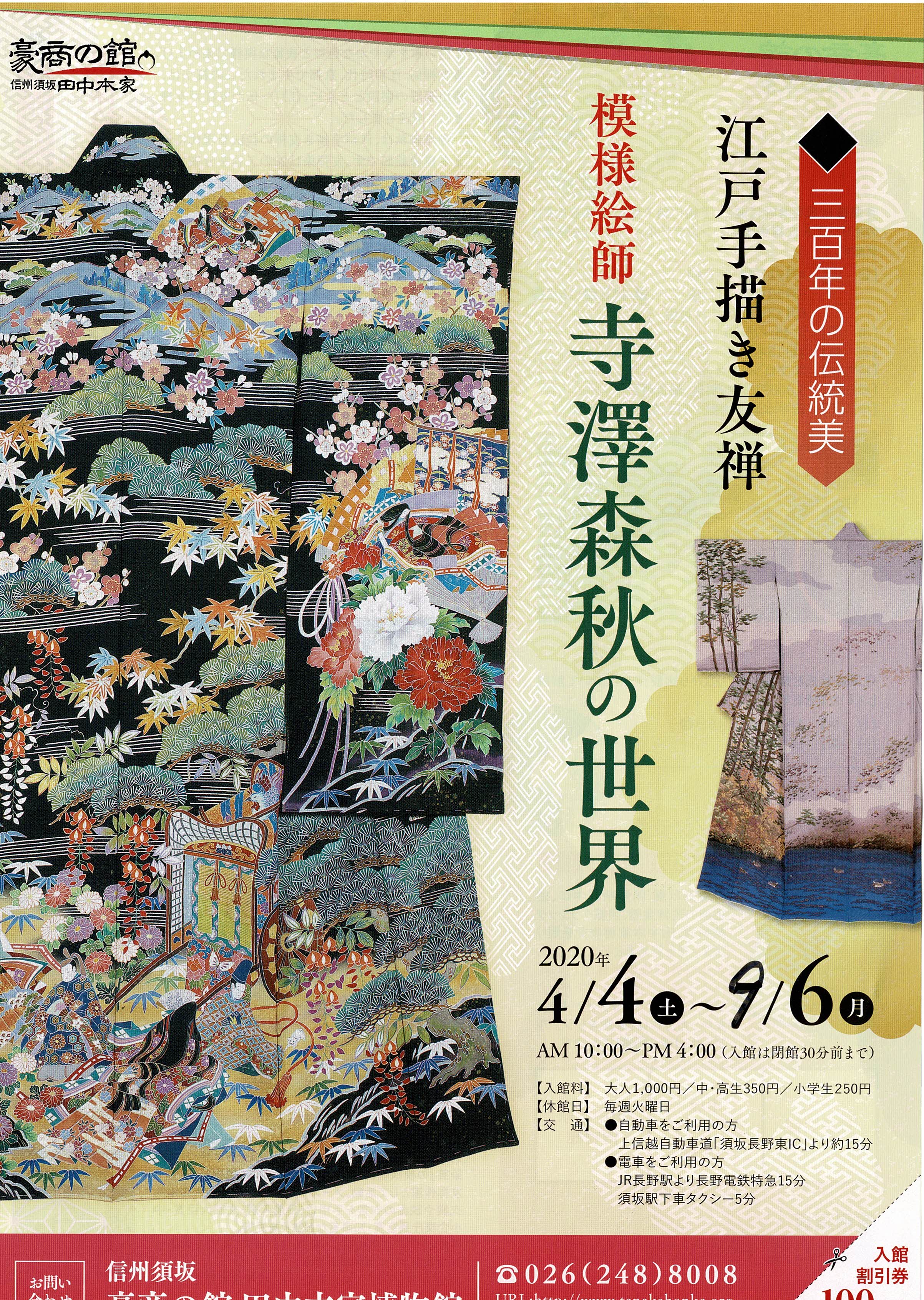 寺澤森秋の世界のポスターの写真