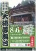 大桃夢舞台のご案内！